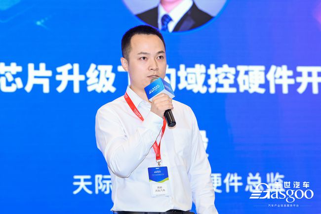 天际汽车周毅：芯片升级下的域控硬件开发